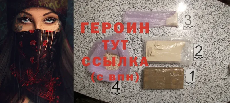 ГЕРОИН Heroin  Новомичуринск 